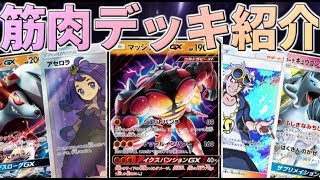 【ポケモンカード】ぽへチャンネル流マッシブーンデッキ紹介動画【ゆっくり実況】