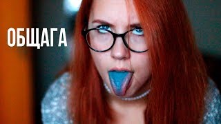 Как выжить в общаге? // Мои друзья и море жвачки