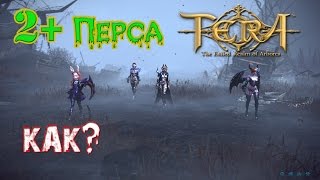 TERA Online - 2+ Перса как Получить? (слот для персонажа)