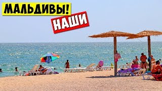 Наши МАЛЬДИВЫ - ЛУЧШИЙ ПЛЯЖ / ОДЕССА СЕРГЕЕВКА / Ukrainian Maldives / Best beach