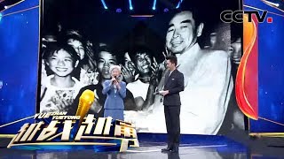 《越战越勇》 76岁奶奶书写传奇人生 曾被周总理接见 还和倪萍是同学 20191225 | CCTV综艺