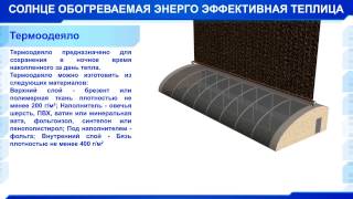Построение энергоэффективных теплиц в Узбекистане!