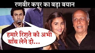 Ranbir Kapoor's Big Statement on Relationship with Alia Bhatt | HAMARE RISHTEY KO SAANS LENE DO