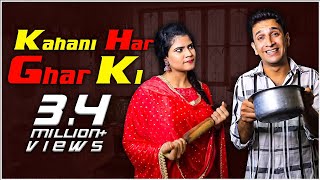 Kahani Har Ghar Ki Part-2 ||Hyderabadi comedy|| Shehbaaz Khan Comedy