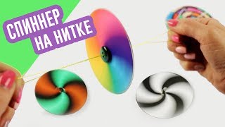 СПИННЕР НА НИТКЕ своими руками |  Спиннер из бумаги самый простой способ