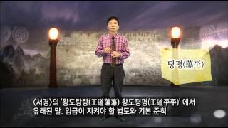 13강뚝심의탕평영조이금1 이야기한국사