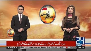 News Bulletin | 12:0 AM | 17 Sep 2018 | 24 News HD