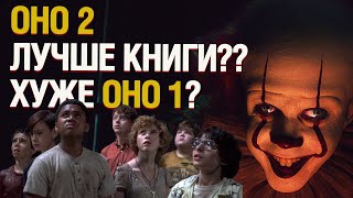 Оно 2 Обзор | Танцующий клоун сдулся?