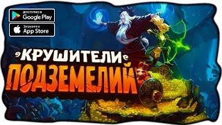 ЗАБАВНЫЙ КЛИКЕР ►КРУШИТЕЛИ ПОДЗЕМЕЛИЙ [iOS/Android] ►GAMES REVIEW
