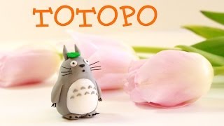 Тоторо! Totoro! Мастер-класс!