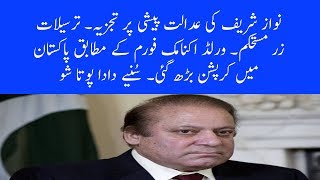 Nawaz Sharif | Foreign Remittance | World Economic Forum | Dada Pota Show 14-10-2019