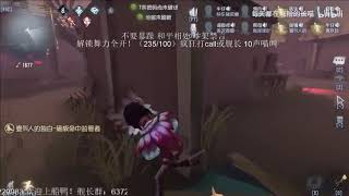 第五人格-b站長喵✨修機記得看身後不然自己怎麼沒的都不曉得！