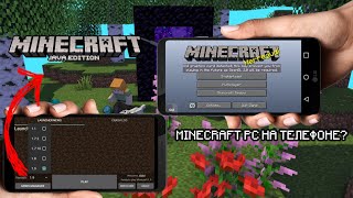 MINECRAFT JAVA LAUNCHER НА ТЕЛЕФОНЕ! ЭТО ВООБЩЕ ВОЗМОЖНО? Пк версия Майнкрафт на телефоне + СКАЧАТЬ!