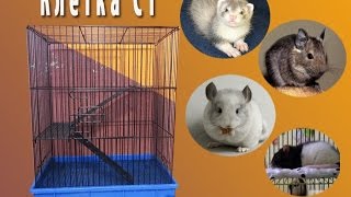 Клетка Triol c1. Триол С1 это лучешее решение.