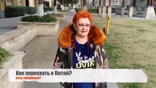 РОССИЙСКИЕ ПЕНСИОНЕРЫ В КИТАЕ. Как там живется?