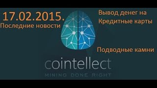 SPARK AIRSOFT: Cointellect  Вывод денег на кредитные карты, подводные камни.