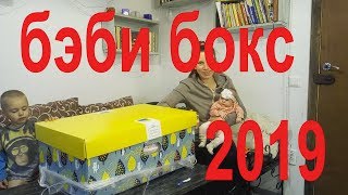Бэби бокс 2019. Пакунок маляти. Что внутри беби бокса?