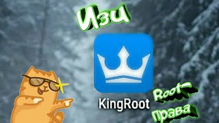 Где скачать и как установить Root-права ? 100 % работает