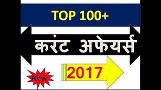 Last 6 Months Current  Affairs (HINDI) (SEP.2017 latest)