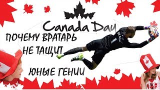Почему Вратарь не тащит. День Канады. FIFA 19 mobile