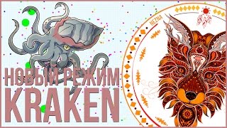 PetriDish.pw | Чашка Петри | Petri Dish | Agario | Agar.io | Kraken