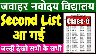 Jawahar Navodaya Vidyalaya Entrance Exam 2019 Result, JNV 6th Class Result 2019, Navodaya Class 6th