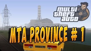MTA Province #1 - Начало!