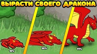 ВЫРАСТИ СВОЕГО ДРАКОНА! - Dragon of Ecology