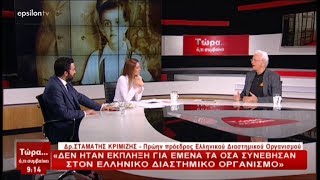 Ο Δρ. Στ. Κριμιζής για τους λόγους της παραίτησής του από τον ΕΛΔΟ στη Φ. Μαυραγάνη (5/5/18)