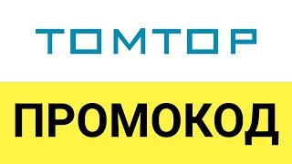 Купоны Tomtop