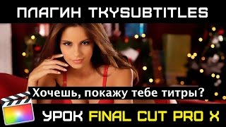 TKYSubtitlerEffect. БЕСПЛАТНЫЙ ПЛАГИН. Отличный вариант для субтитров и обычных титров.