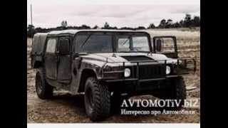 ВОЕННЫЙ ДЖИП ХАММЕР