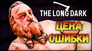 Опасный трюк на краю обрыва - The Long Dark - Сюжет
