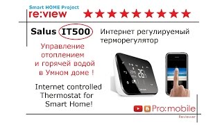 Управление отоплением через интернет (Salus it500) Умный дом. Часть 25