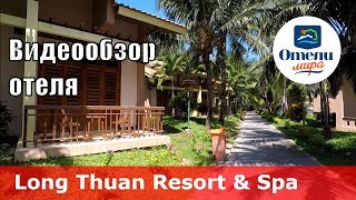 Long Thuan Resort & Spa ? – отель 3* (Вьетнам, Фанранг). Обзор 2018