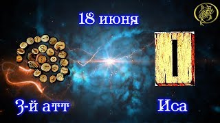 Руны дня / Рекомендации от Наталии Рунной на сегодня 18 июня