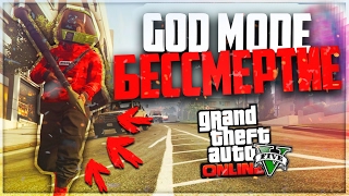 GTA 5 ONLINE - СОЛО ГЛИТЧ БЕССМЕРТИЕ | ГТА ОНЛАЙН GOD MODE НЕУЯЗВИМОСТЬ | ГТА НЕВИДИМОСТЬ 1.37