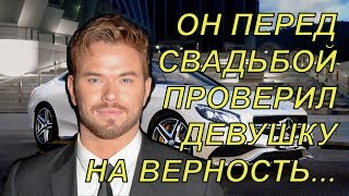 Молодой человек проверял свою девушку на верность - организовал ей встречу с состоятельным красавцем