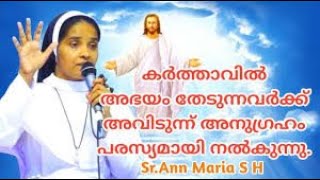 കര്‍ത്താവില്‍ അഭയം തേടുന്നവര്‍ക്ക് അവിടുന്ന് അനുഗ്രഹം പരസ്യമായി നല്‍കും ...  Sr. Ann Maria SH