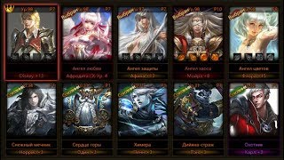 Лига Ангелов 2 ღ League of Angels 2 ● Аккаунт подписчика ( Выпуск №1)