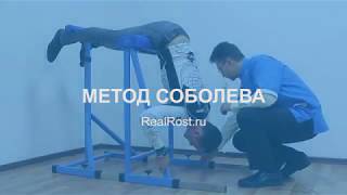 Метод Соболева на тренажере Соболева - realrost.ru Отзыв Фадеева Алексея Михайловича