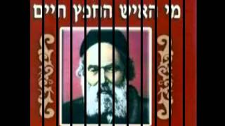 דורון לסרי - לשון הרע (leshon hara)