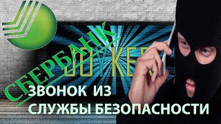 Развод на 90000 рублей. Облом мошенника Сбербанка.Новая схема/Aggressive psycho assault on the phone
