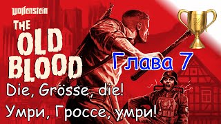 Wolfenstein The Old Blood, Глава 7 Кошмар "Старый город"/ Old town nightmare