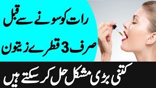 Zaitoon Oil Ke Fayde - Olive Oil Benefits | 3 Qatre Zaitoon Tamam Beemarion se Nijat