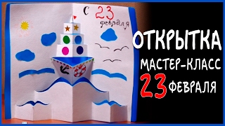 #7 Открытка на 23 февраля своими руками.  Мастер класс открытки ко дню защитника отечества