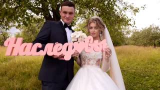 свадебный клип Романа и Ксении. Свадьба в Брянске. Выездная церемония в сопровождении саксофона