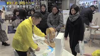 "意外と近い⁉"【茨城県土浦市移住フェア】