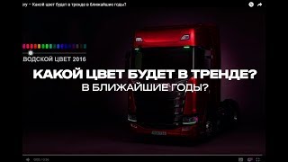 #Wescovery – Какой цвет будет в тренде в ближайшие годы?