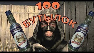 ЧТО будет, если выпить 100 бутылок водки в STALKER?